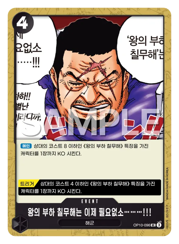 왕의 부하 칠무해는 이제 필요없소………!!!