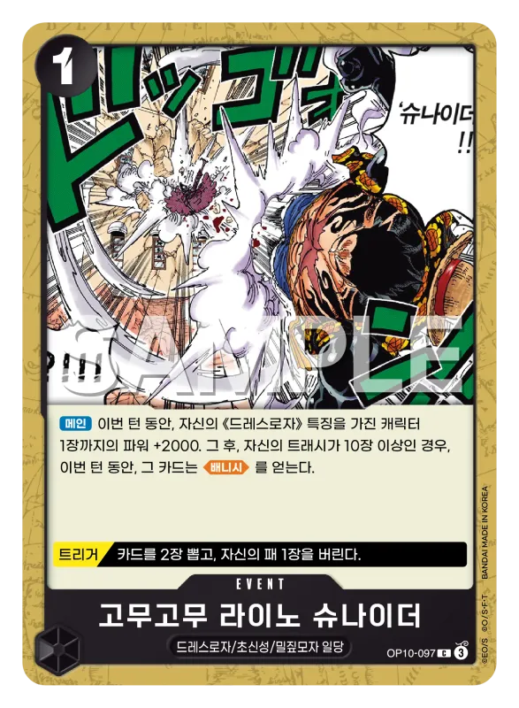 고무고무 라이노 슈나이더