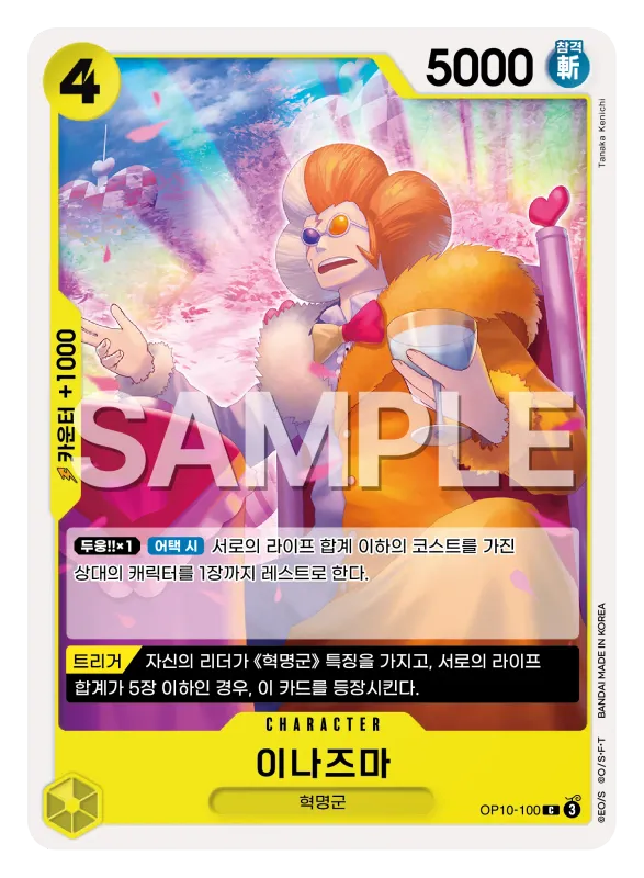 이나즈마