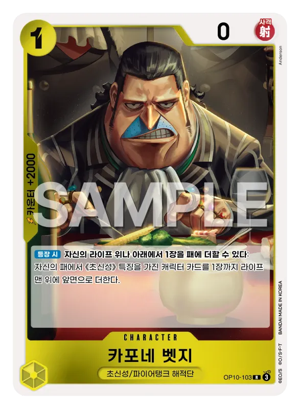 카포네 벳지