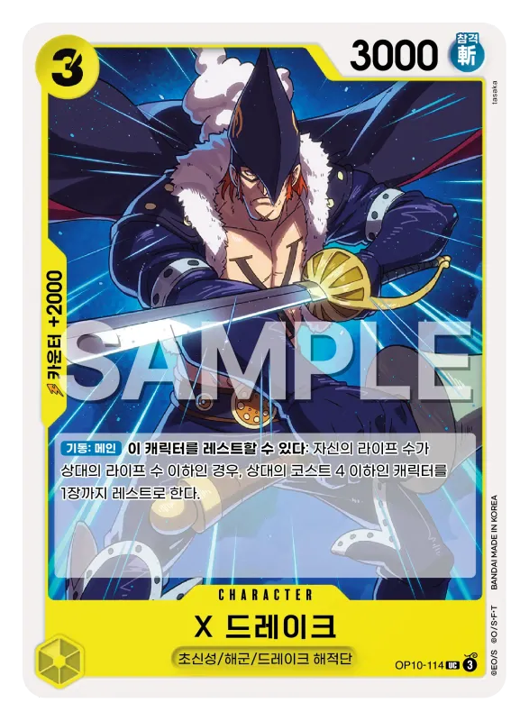 X 드레이크