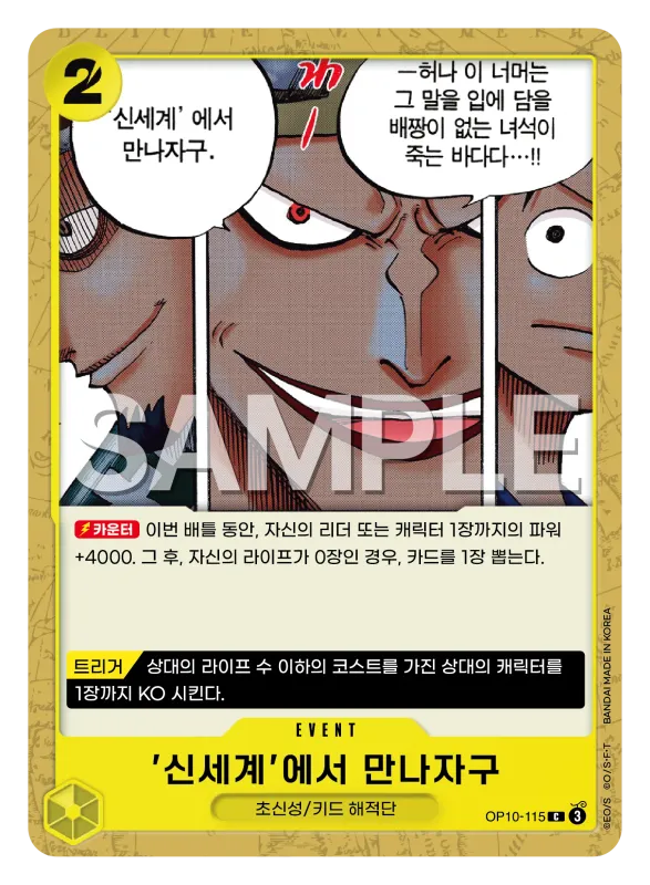 '신세계'에서 만나자구