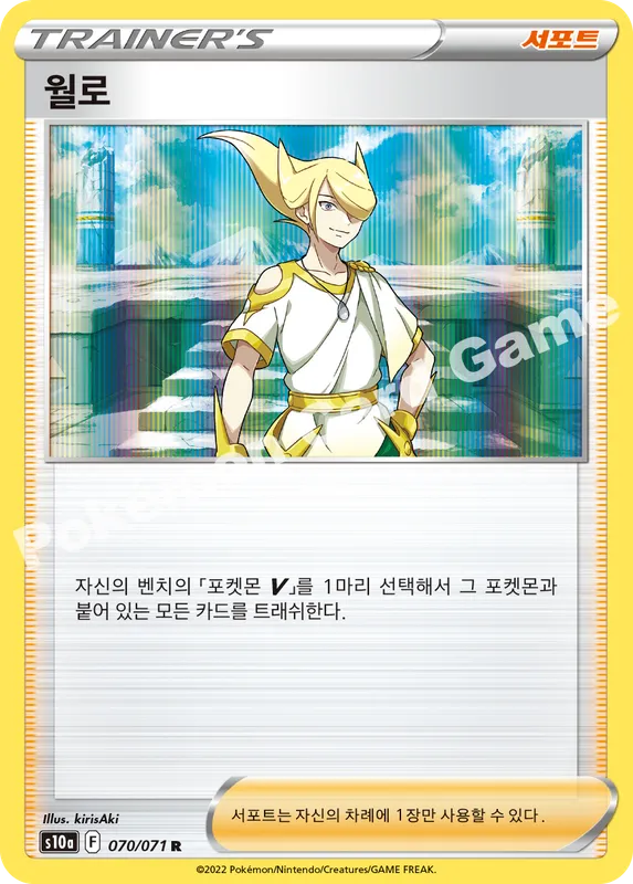 월로