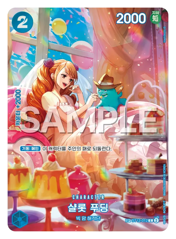 샬롯 푸딩