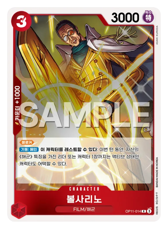 볼사리노