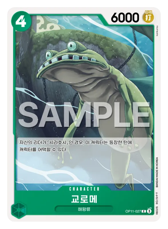 교로메