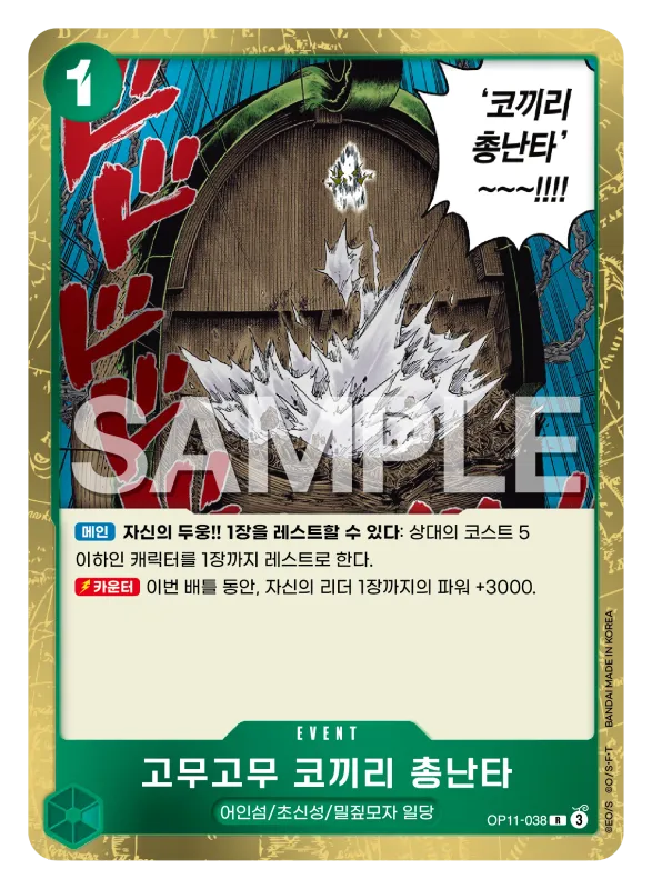 고무고무 코끼리 총난타