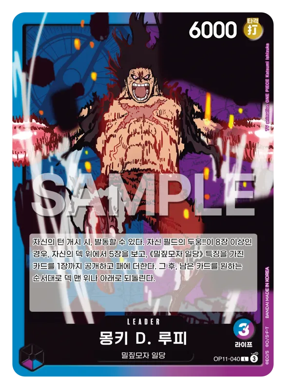 몽키 D. 루피