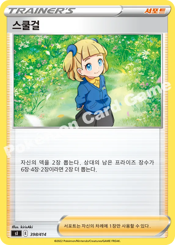스쿨걸