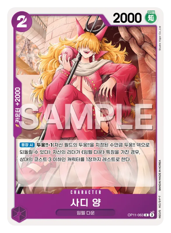 사디 양