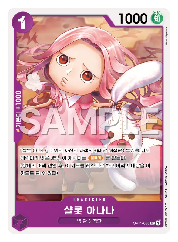 샬롯 아나나