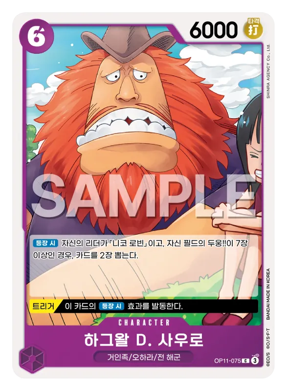 하그왈 D. 사우로