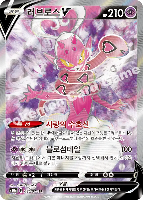러브로스 V