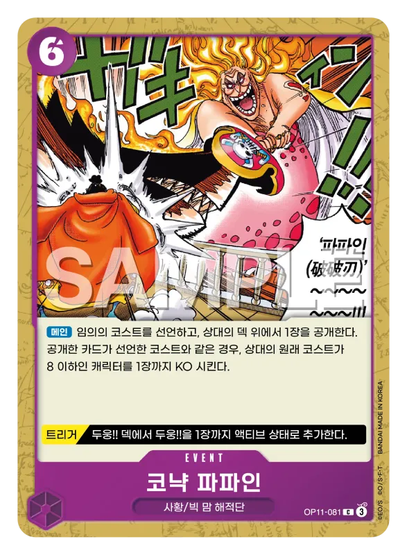 코냑 파파인