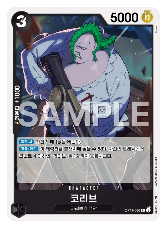 코리브