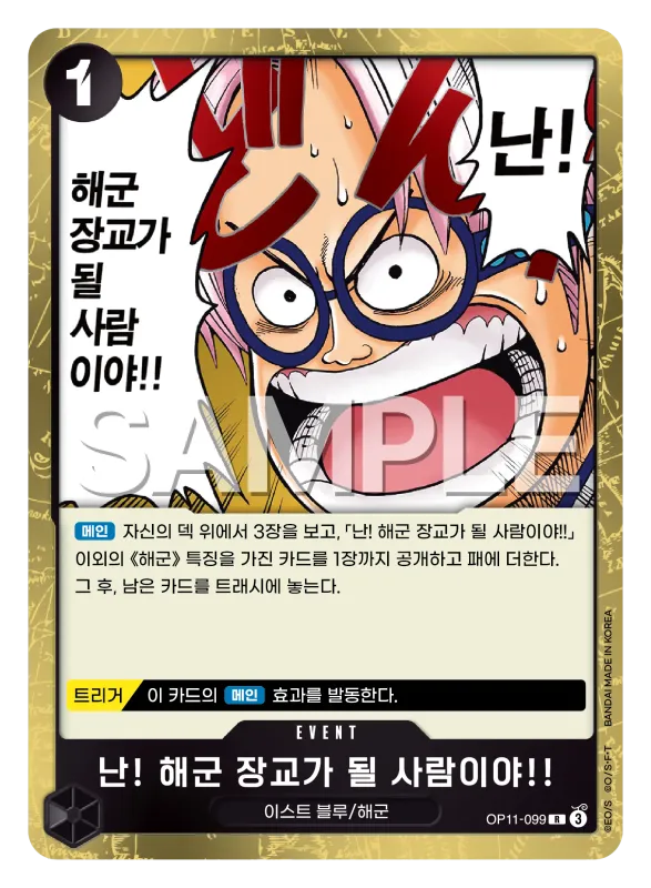 난! 해군 장교가 될 사람이야!!