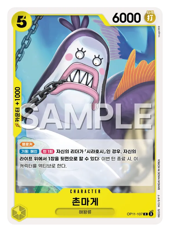 촌마게