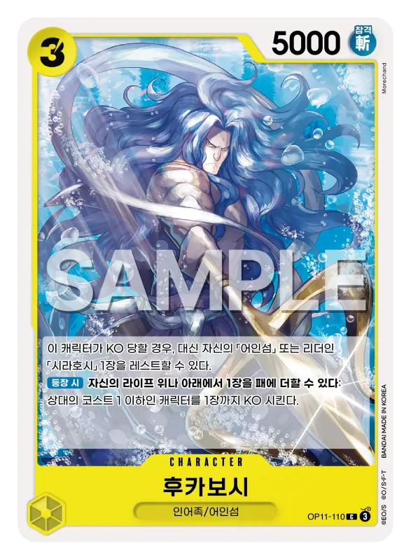 후카보시