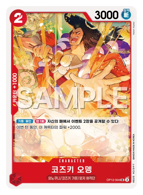 코즈키 오뎅