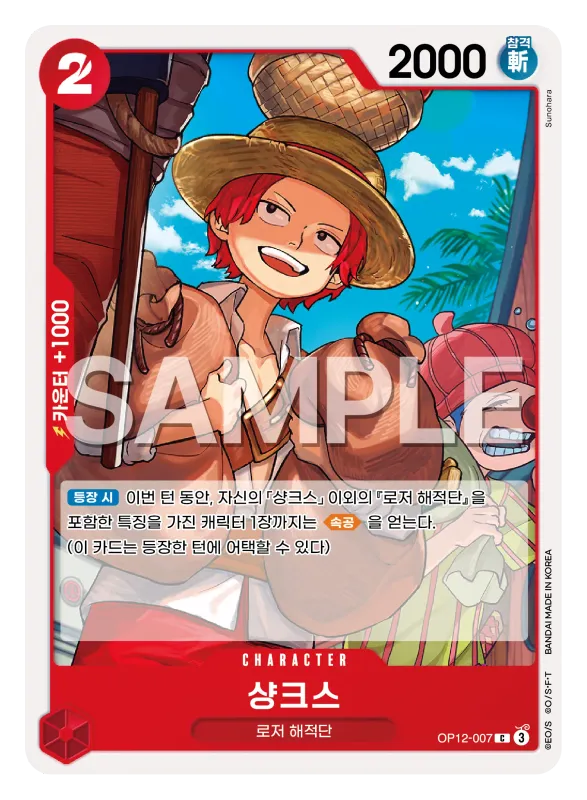 샹크스