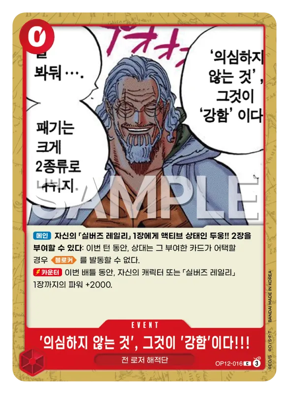 '의심하지 않는 것', 그것이 '강함'이다!!!