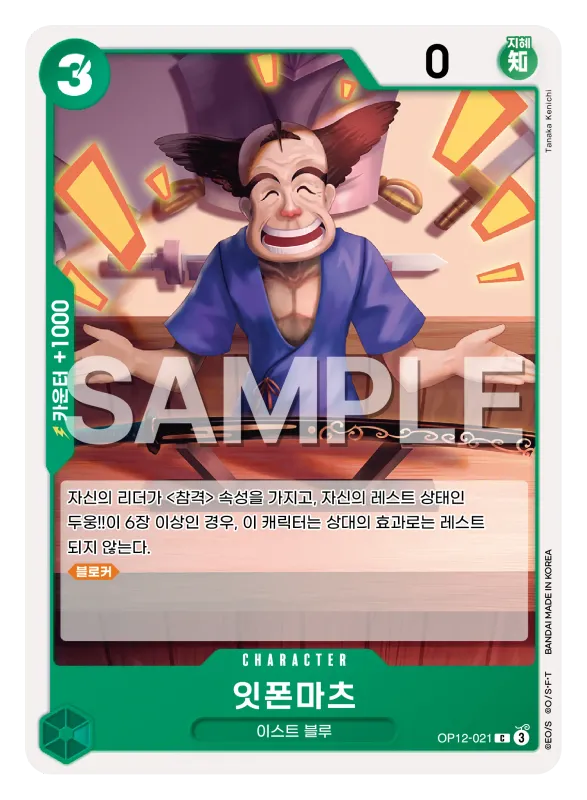 잇폰마츠