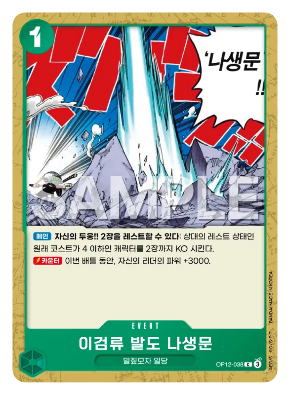 이검류 발도 나생문