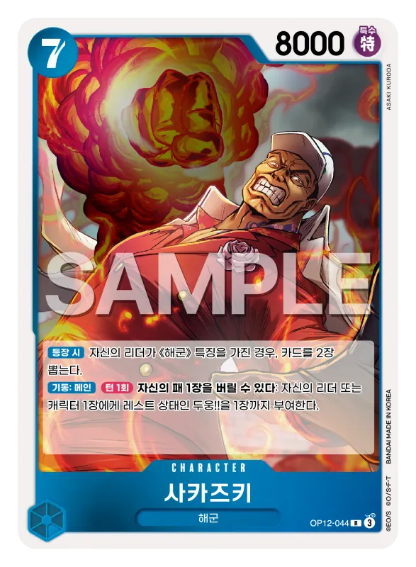사카즈키