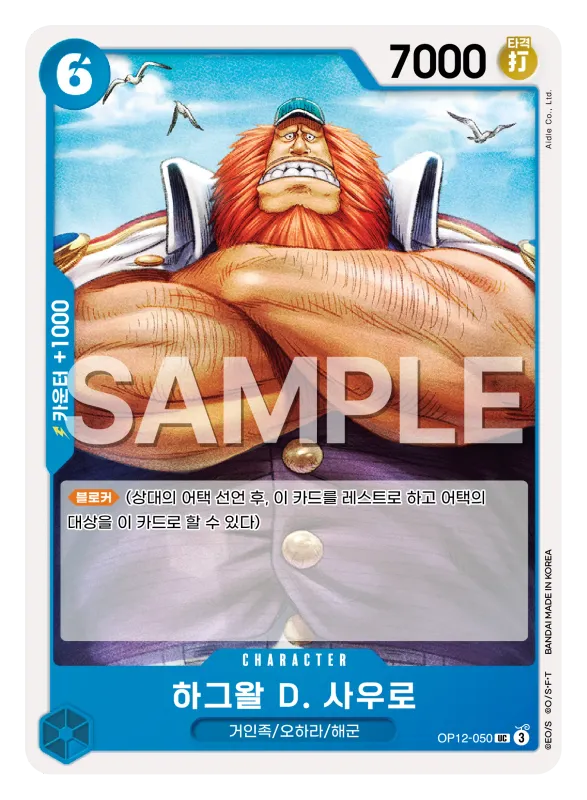 하그왈 D. 사우로