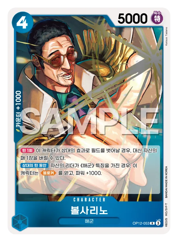 볼사리노