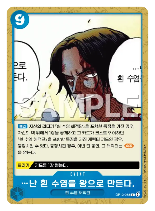 …난 흰 수염을 왕으로 만든다.