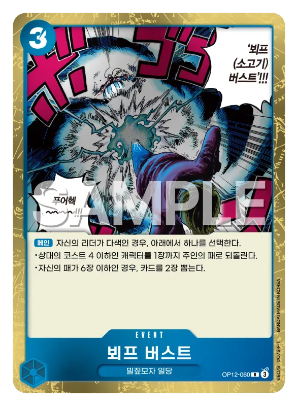 뵈프 버스트
