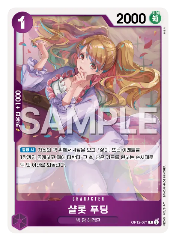 샬롯 푸딩