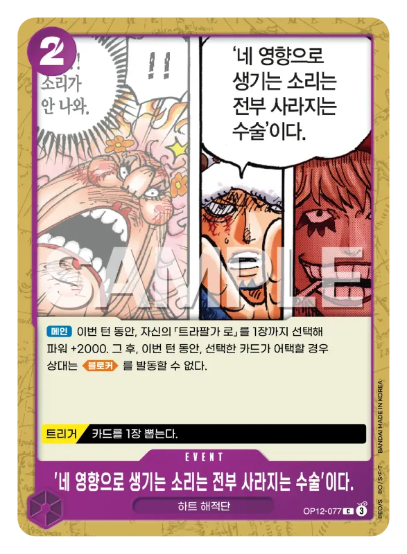 '네 영향으로 생기는 소리는 전부 사라지는 수술'이다.