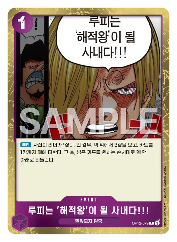 루피는, '해적왕'이 될 사내다!!!