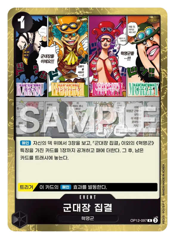 군대장집결