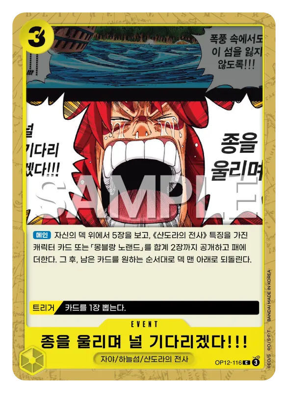 종을 울리며 널 기다리겠다!!!