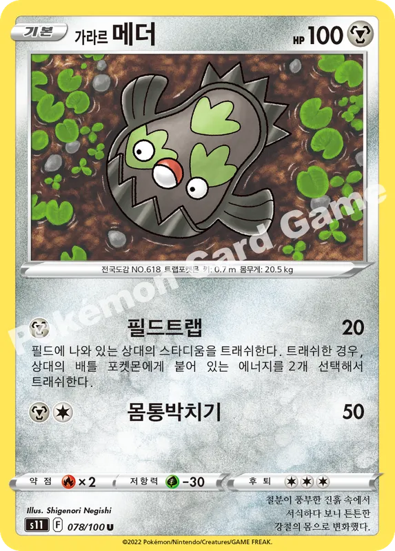 가라르 메더