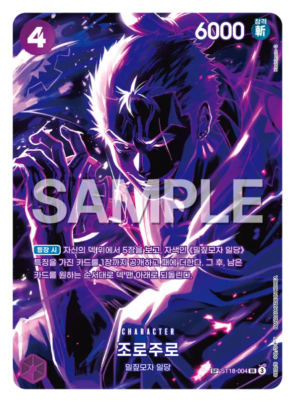 조로주로