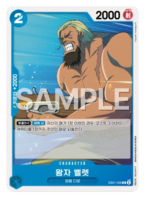 왕자 벨렛