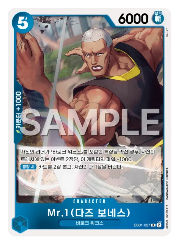 Mr.1(다즈 보네스)