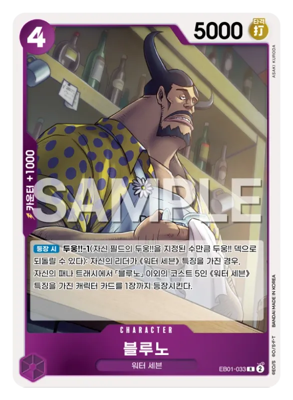 블루노