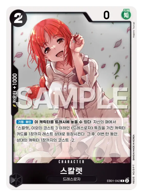 스칼렛