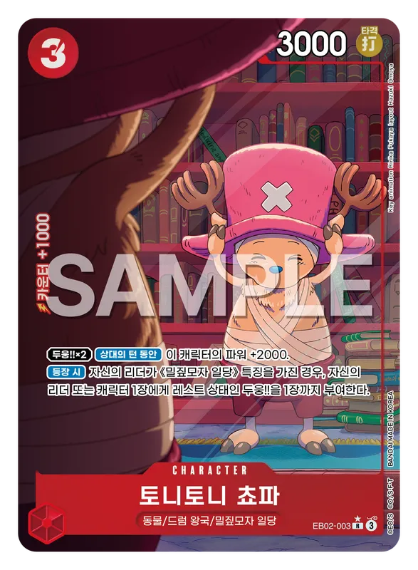 토니토니 쵸파