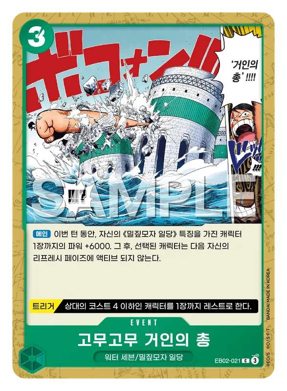 고무고무 거인의 총