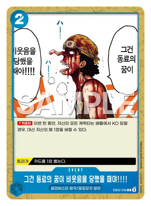 그건 동료의 꿈이 비웃음을 당했을 때야!!!!