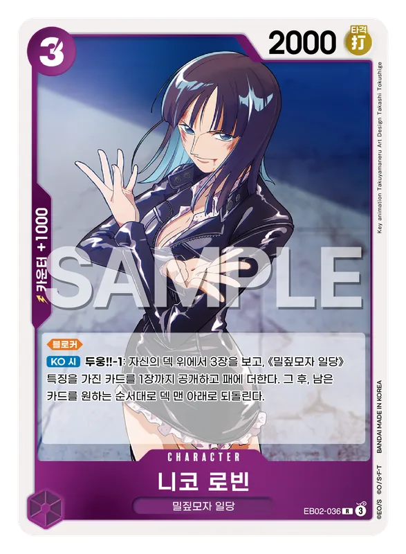 니코 로빈