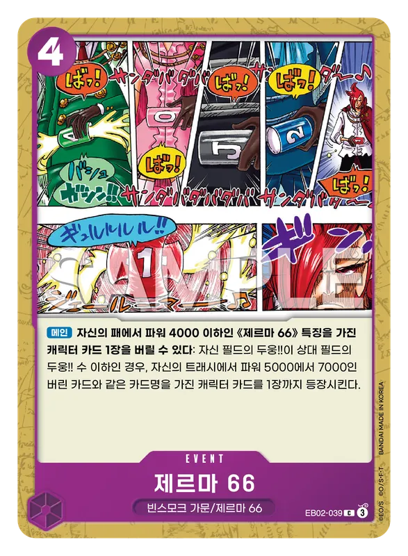 제르마 66
