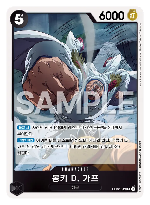 몽키 D. 가프