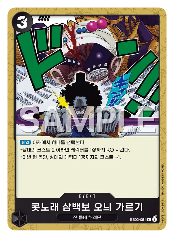 콧노래 삼백보 오늬 가르기